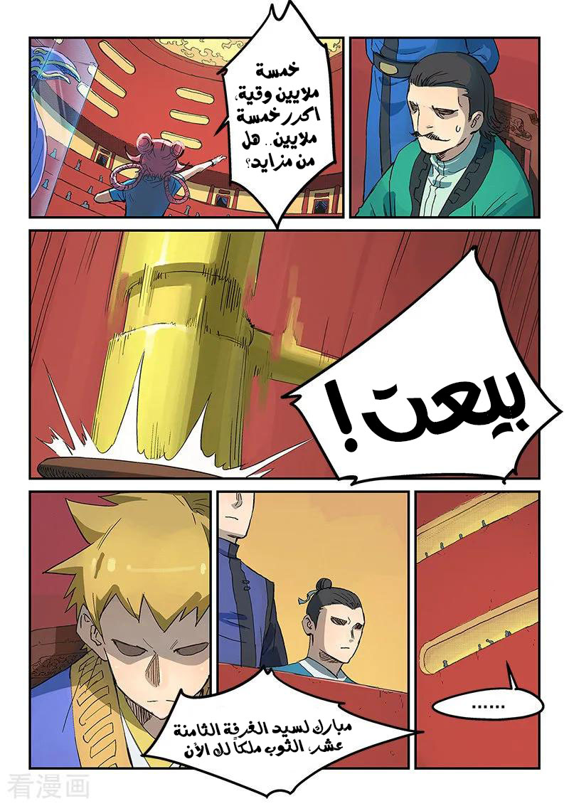 Star Martial God Technique: Chapter 307 - Page 5