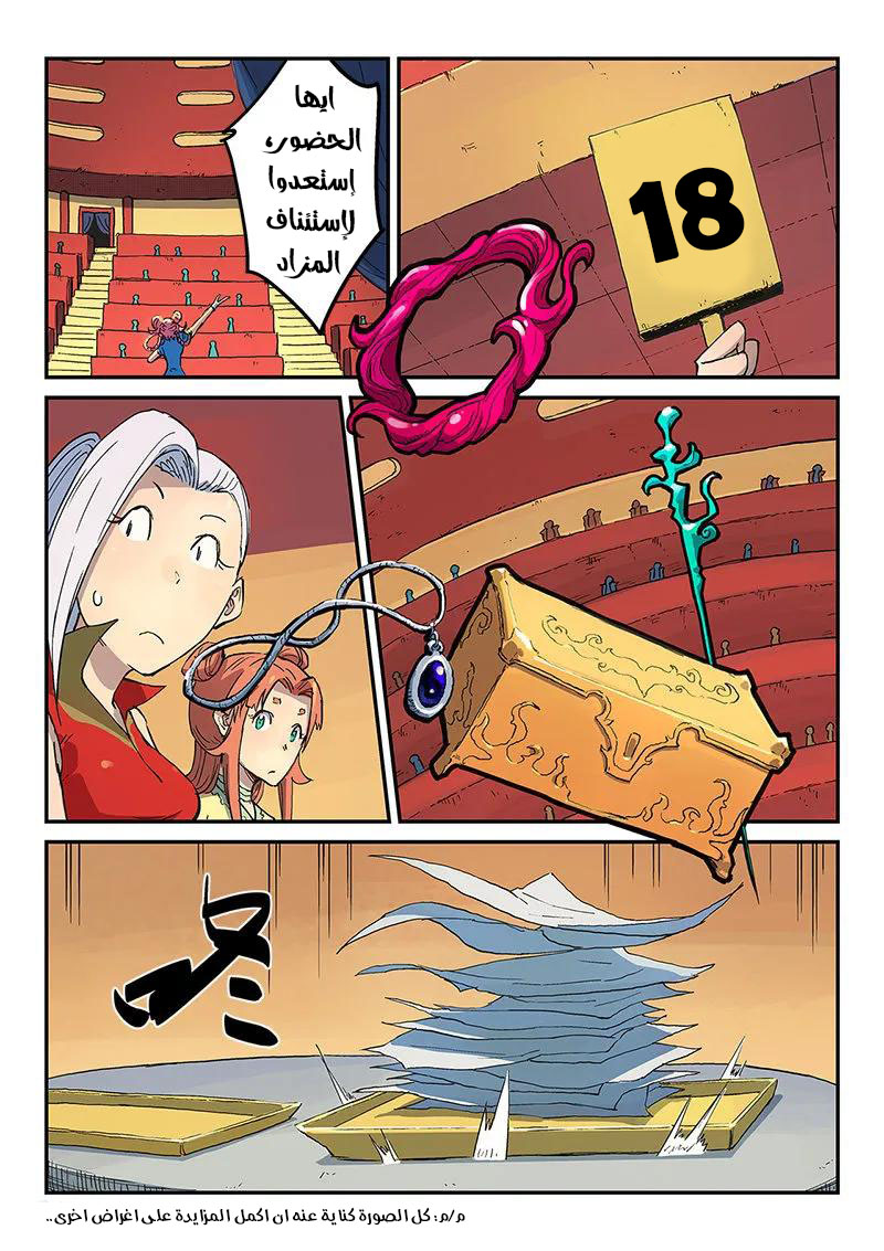 Star Martial God Technique: Chapter 307 - Page 7