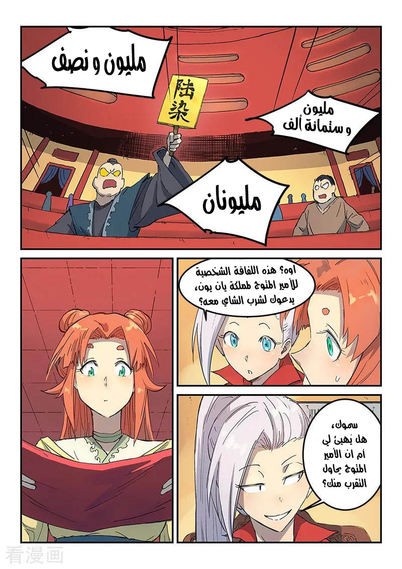 Star Martial God Technique: Chapter 308 - Page 3