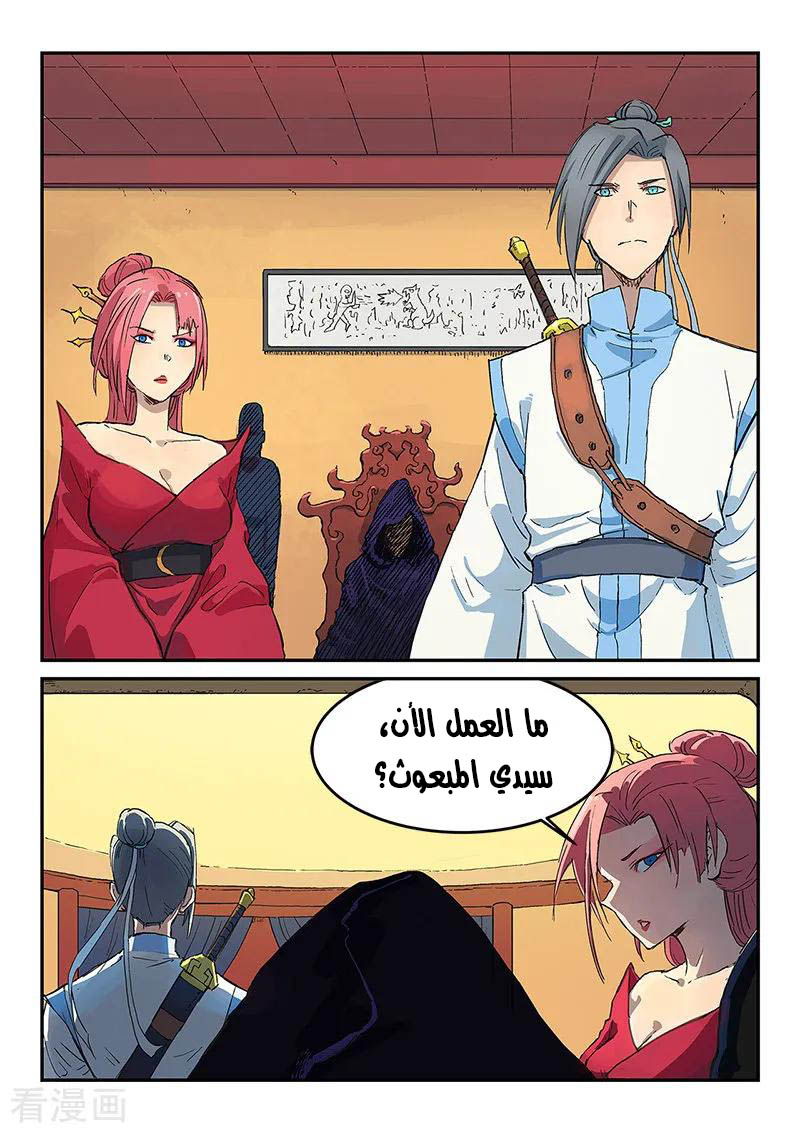 Star Martial God Technique: Chapter 308 - Page 7