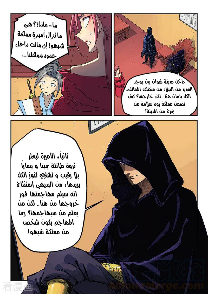 Star Martial God Technique: Chapter 308 - Page 10