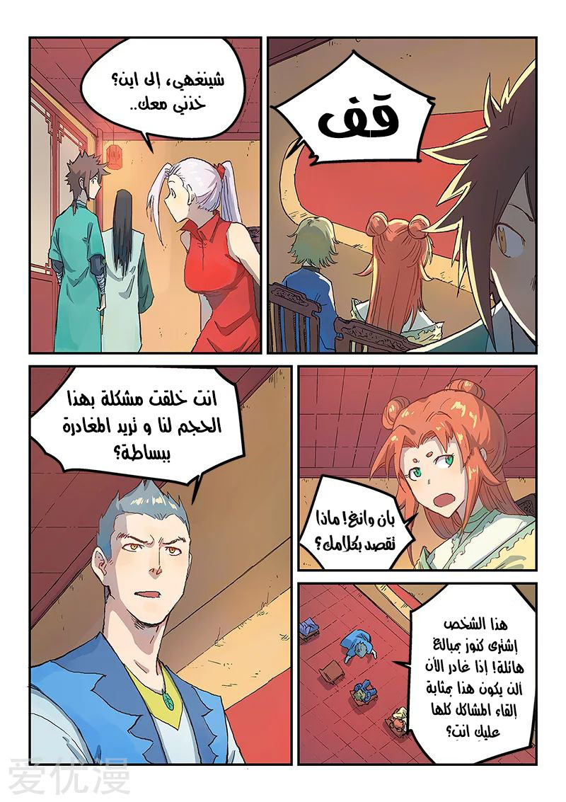 Star Martial God Technique: Chapter 309 - Page 7