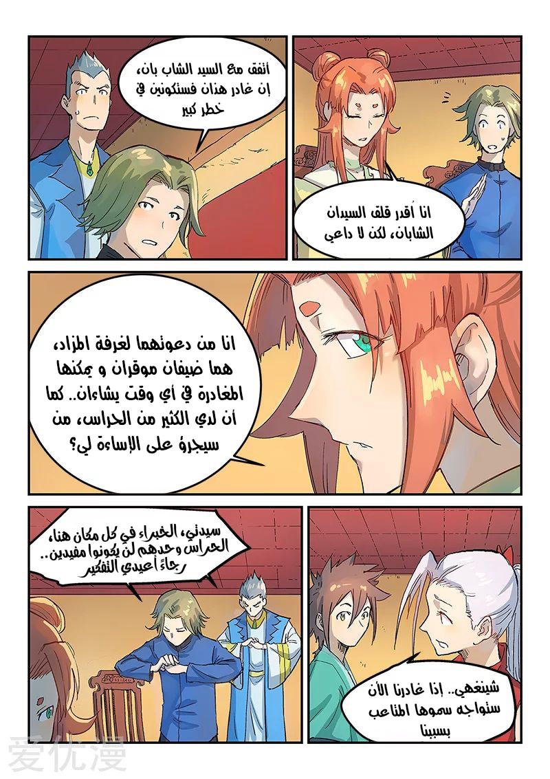 Star Martial God Technique: Chapter 309 - Page 8