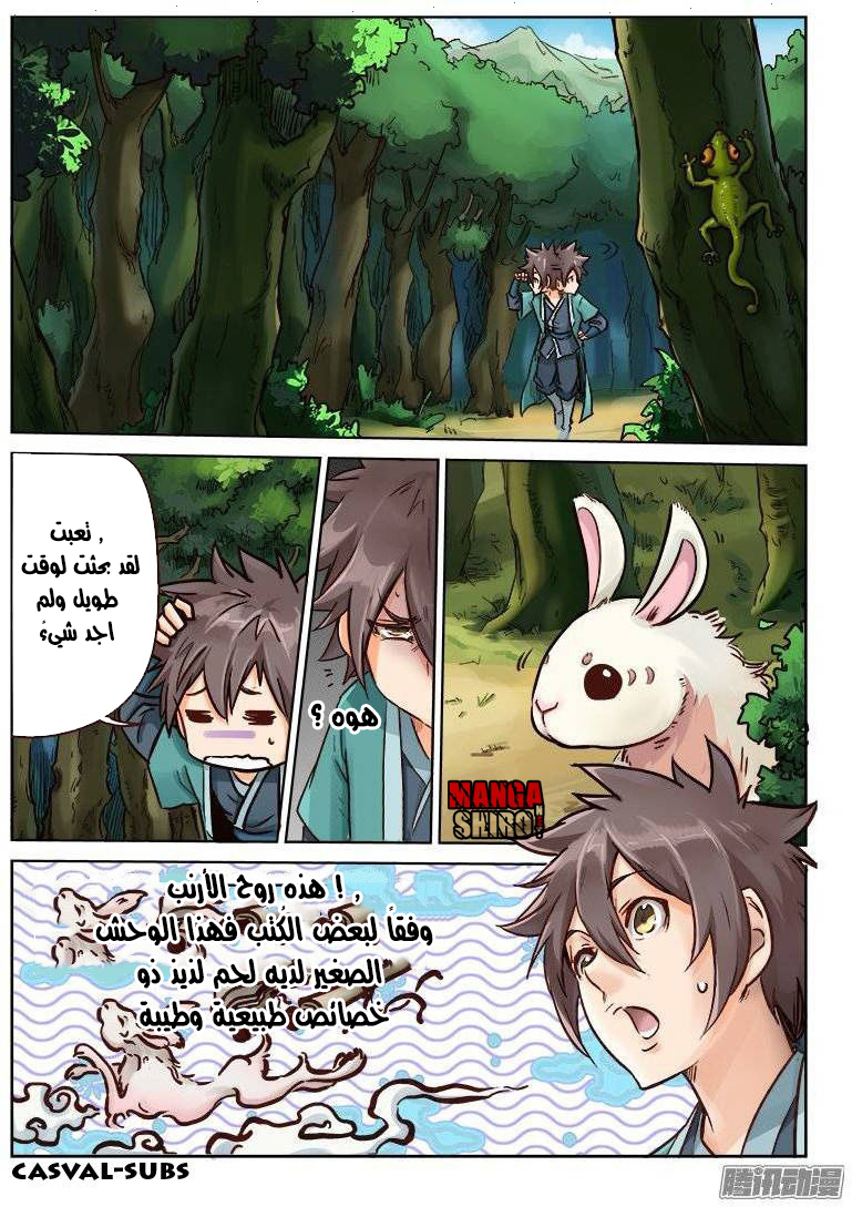 Star Martial God Technique: Chapter 31 - Page 2
