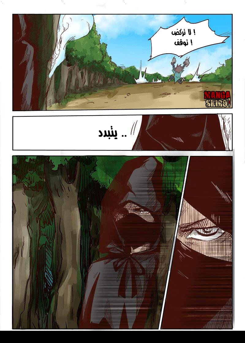 Star Martial God Technique: Chapter 31 - Page 11