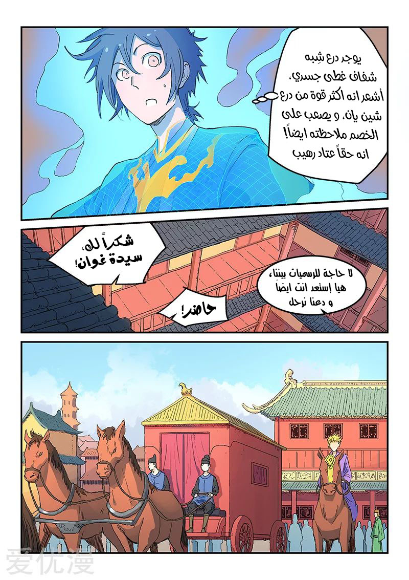 Star Martial God Technique: Chapter 310 - Page 7