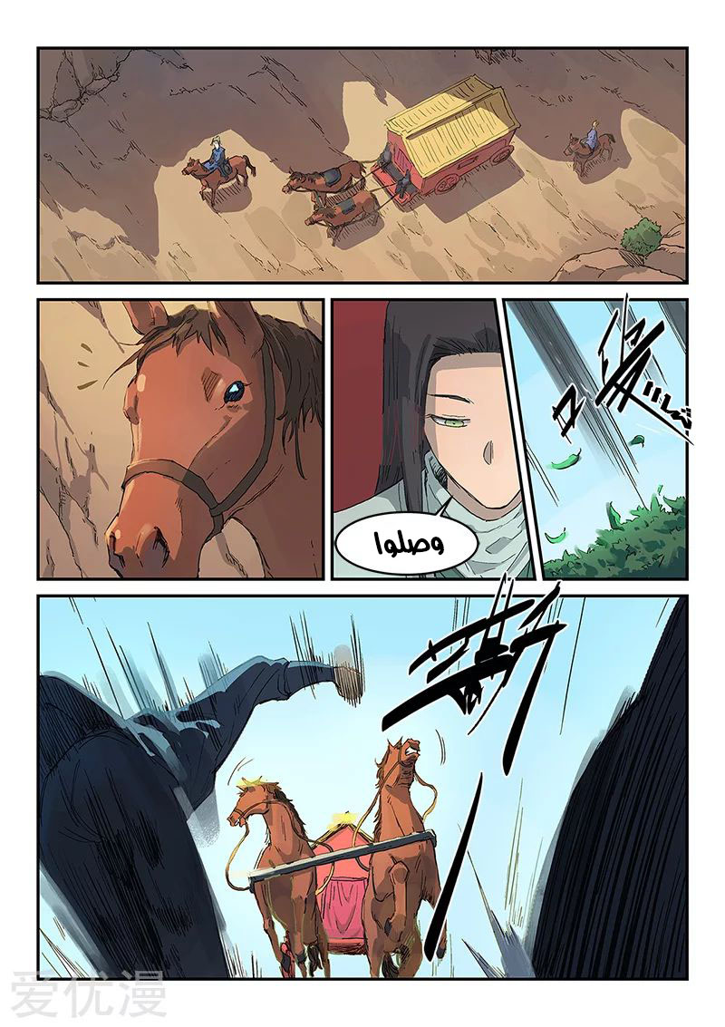Star Martial God Technique: Chapter 311 - Page 4