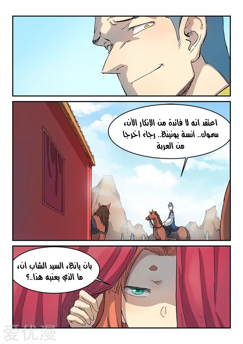 Star Martial God Technique: Chapter 311 - Page 8