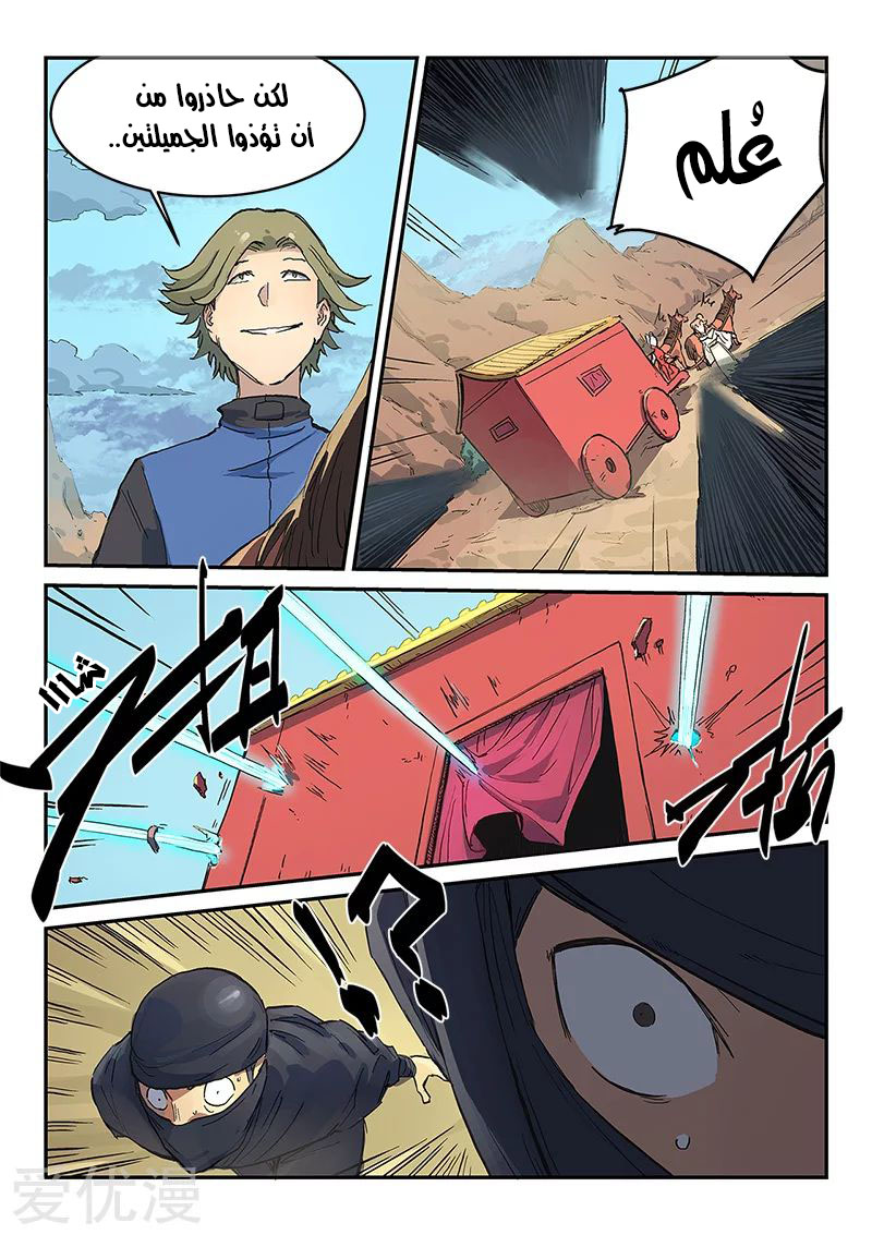 Star Martial God Technique: Chapter 312 - Page 6