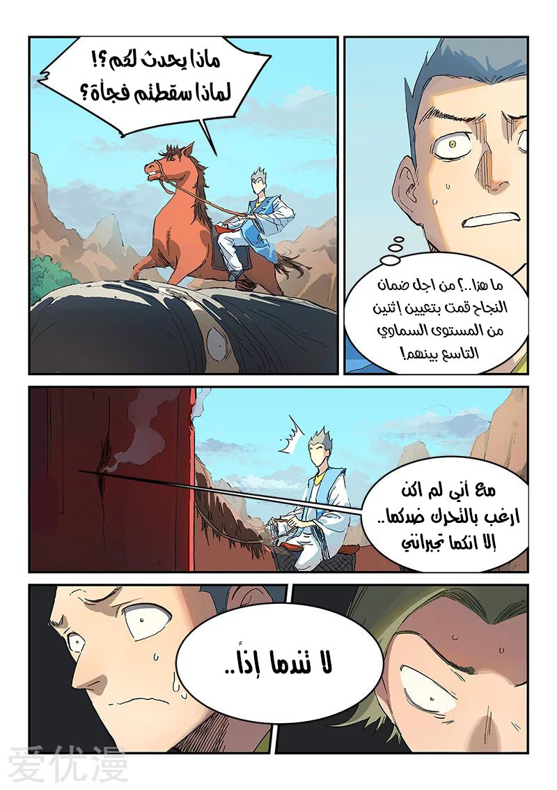 Star Martial God Technique: Chapter 312 - Page 8