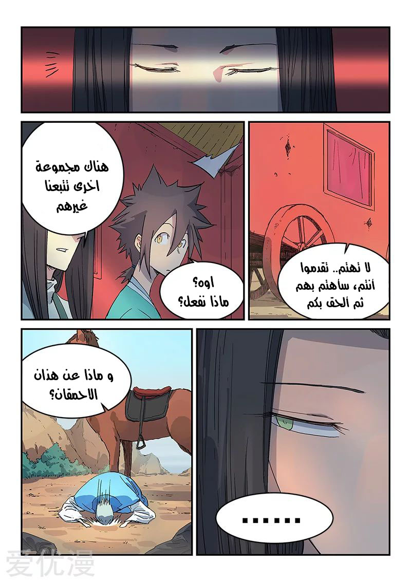 Star Martial God Technique: Chapter 312 - Page 10