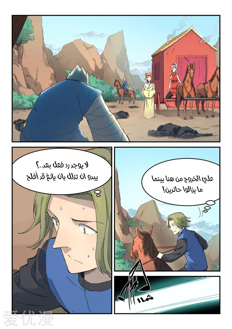 Star Martial God Technique: Chapter 313 - Page 3