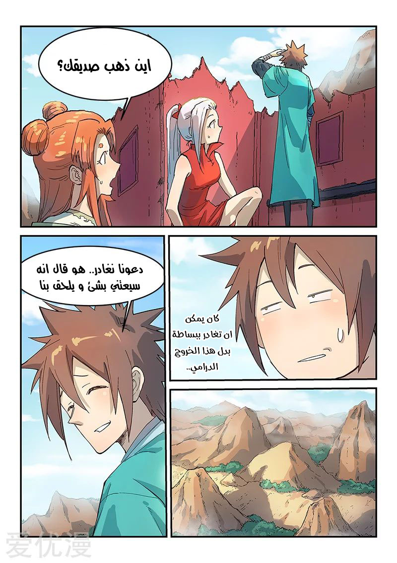 Star Martial God Technique: Chapter 313 - Page 6