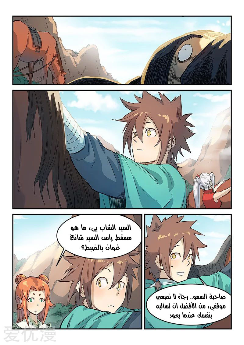 Star Martial God Technique: Chapter 313 - Page 7