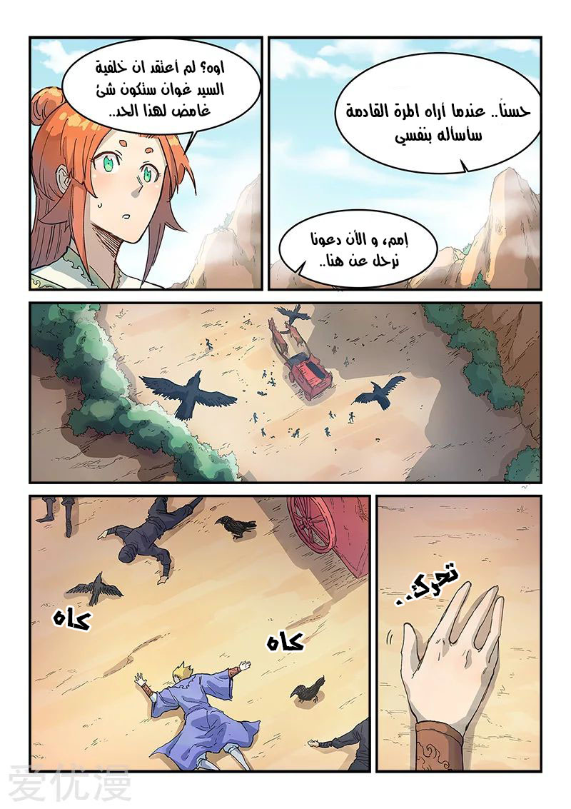 Star Martial God Technique: Chapter 313 - Page 8