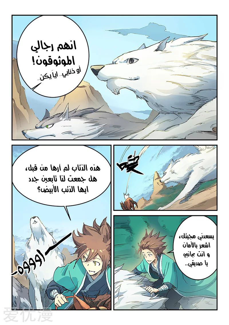 Star Martial God Technique: Chapter 314 - Page 8