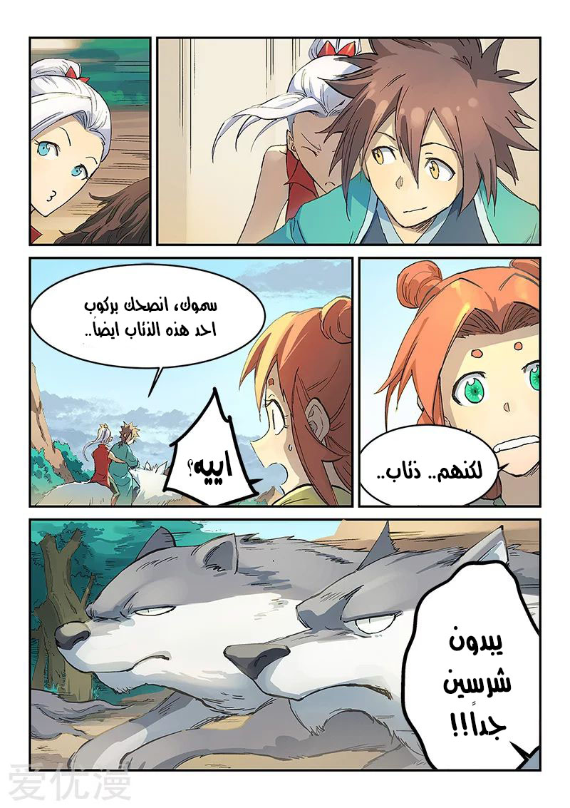 Star Martial God Technique: Chapter 314 - Page 9