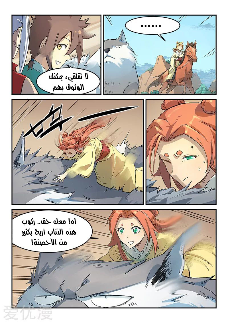 Star Martial God Technique: Chapter 314 - Page 10