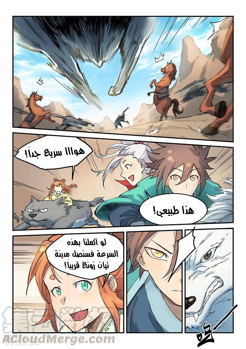 Star Martial God Technique: Chapter 315 - Page 2