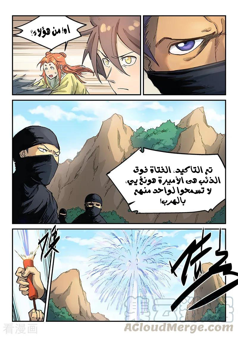 Star Martial God Technique: Chapter 315 - Page 4