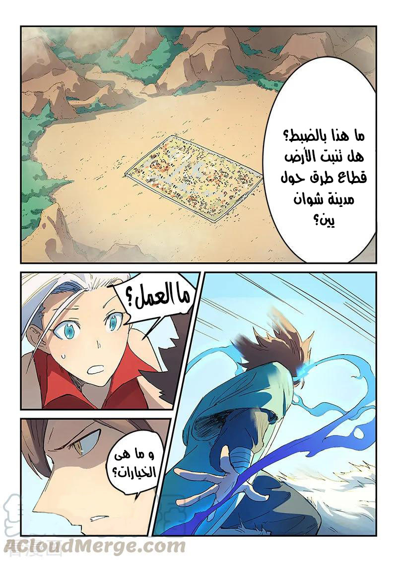 Star Martial God Technique: Chapter 315 - Page 6