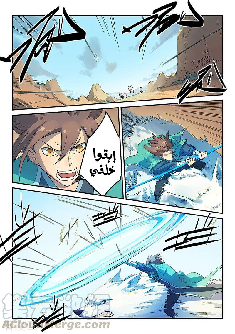 Star Martial God Technique: Chapter 315 - Page 8
