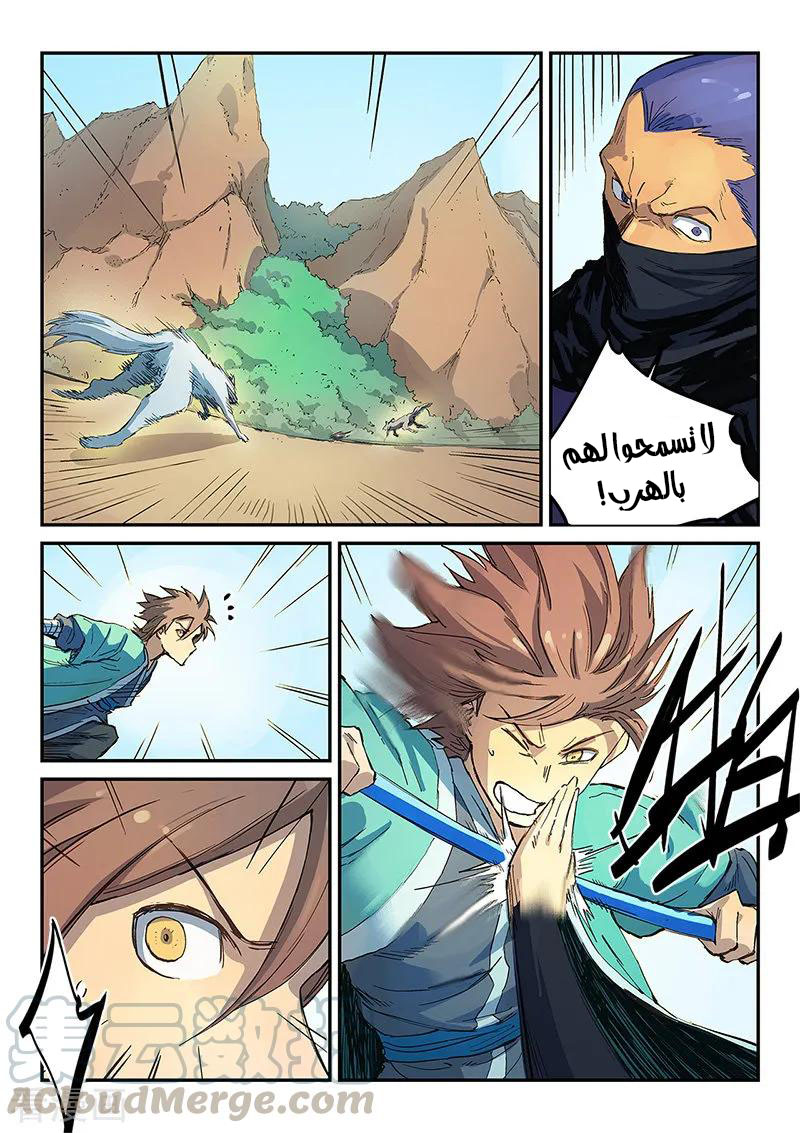 Star Martial God Technique: Chapter 316 - Page 4