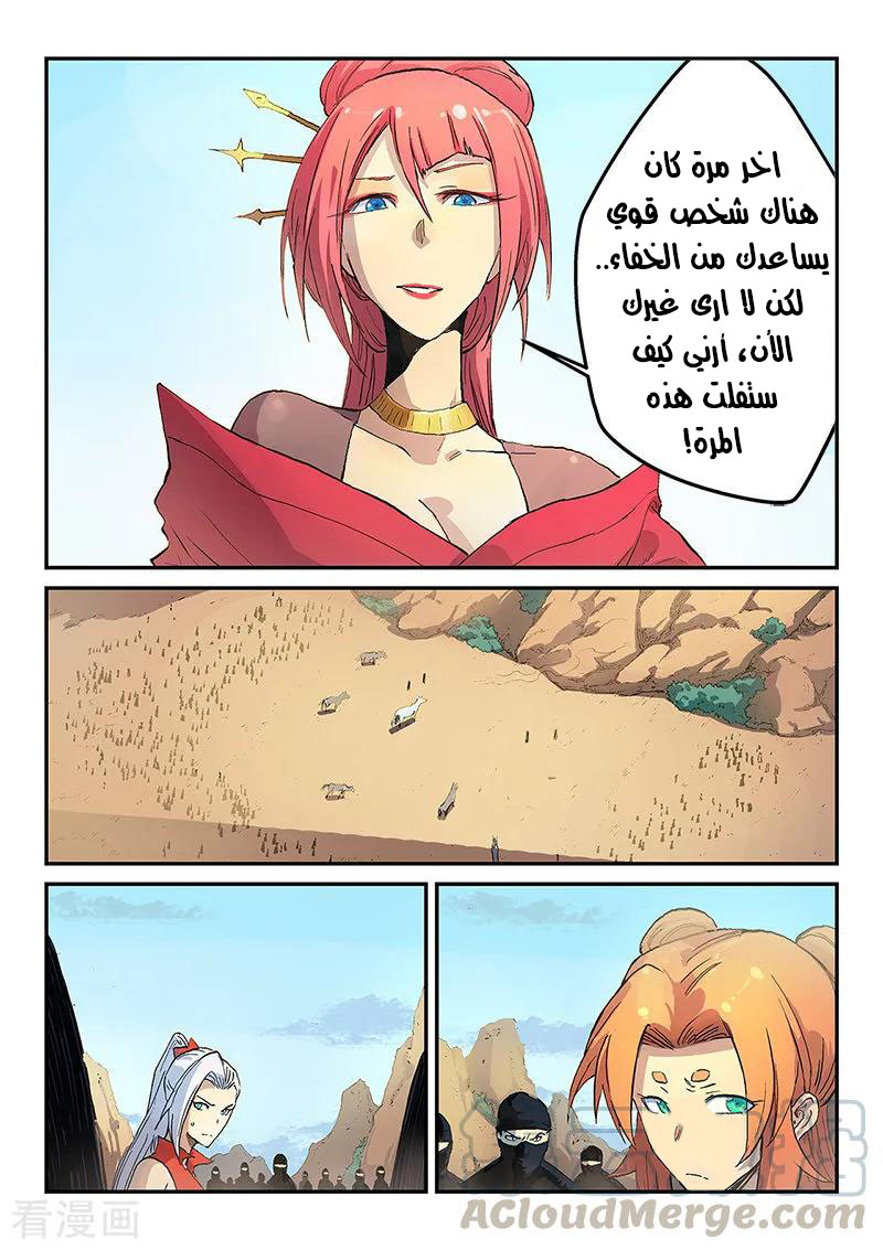 Star Martial God Technique: Chapter 316 - Page 6