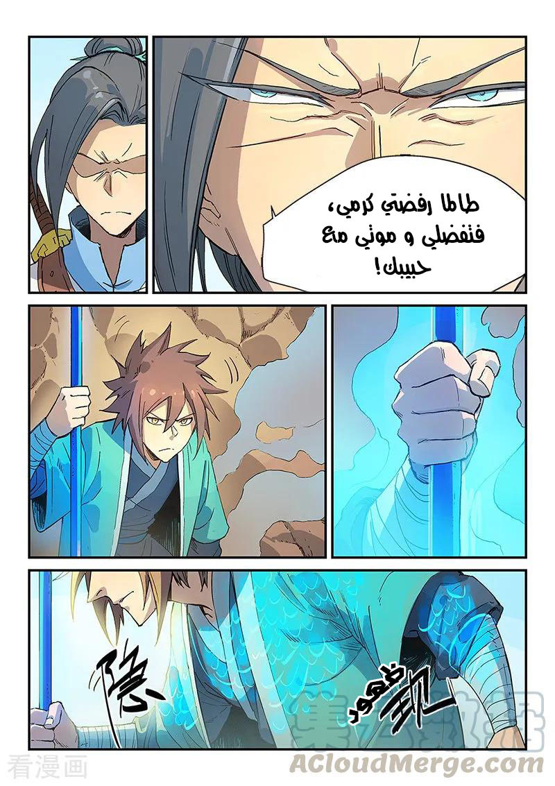 Star Martial God Technique: Chapter 316 - Page 8