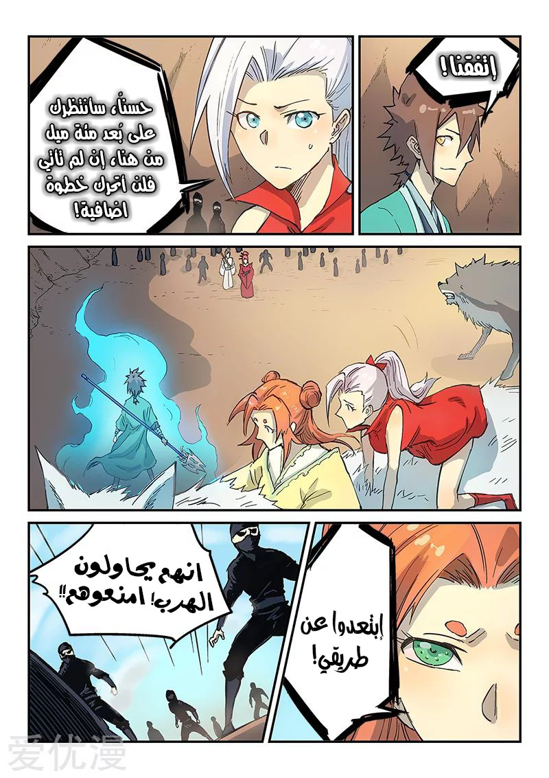 Star Martial God Technique: Chapter 317 - Page 3