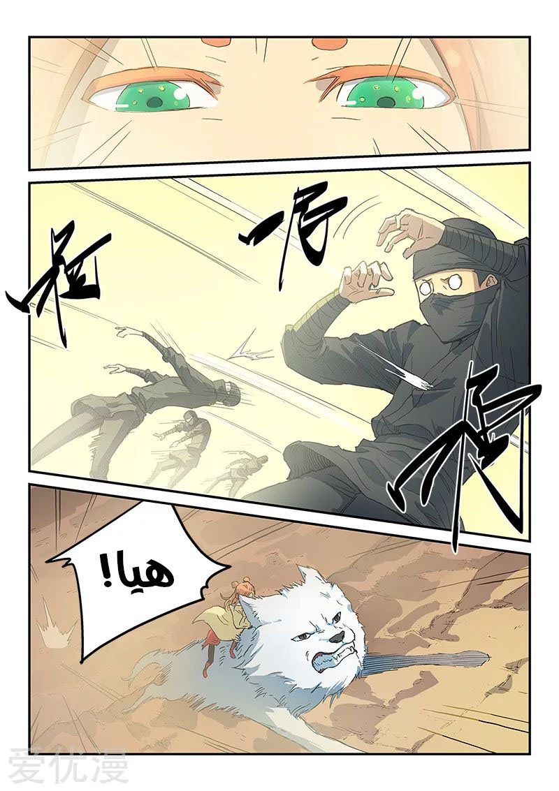 Star Martial God Technique: Chapter 317 - Page 5