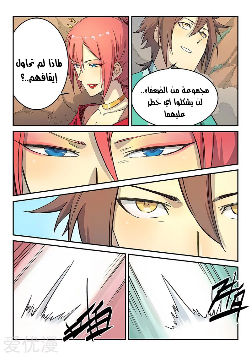 Star Martial God Technique: Chapter 317 - Page 8
