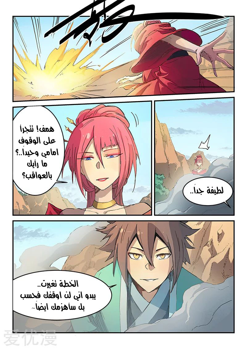 Star Martial God Technique: Chapter 317 - Page 10