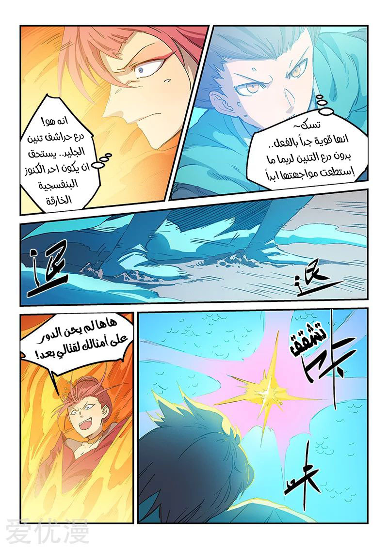 Star Martial God Technique: Chapter 318 - Page 8