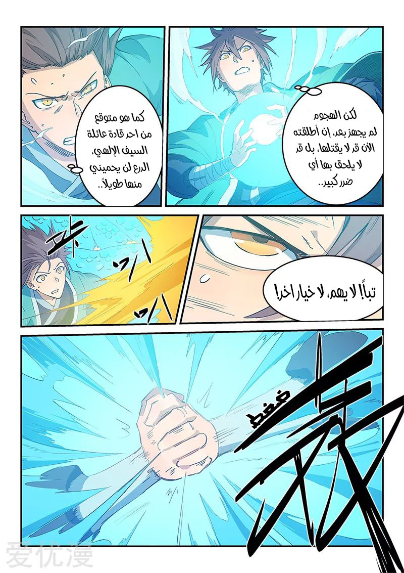 Star Martial God Technique: Chapter 318 - Page 9