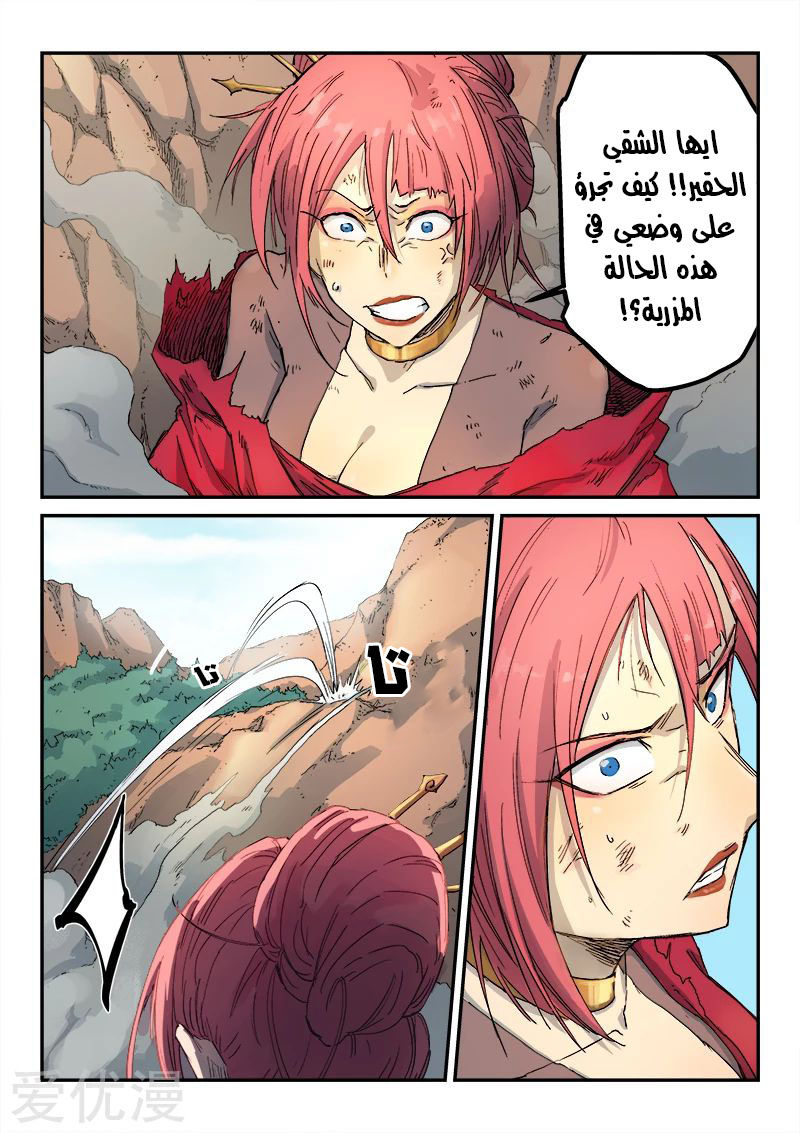 Star Martial God Technique: Chapter 319 - Page 4