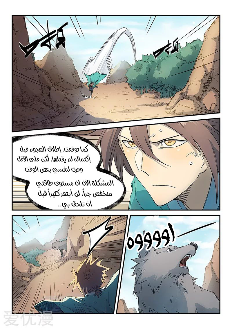 Star Martial God Technique: Chapter 319 - Page 5