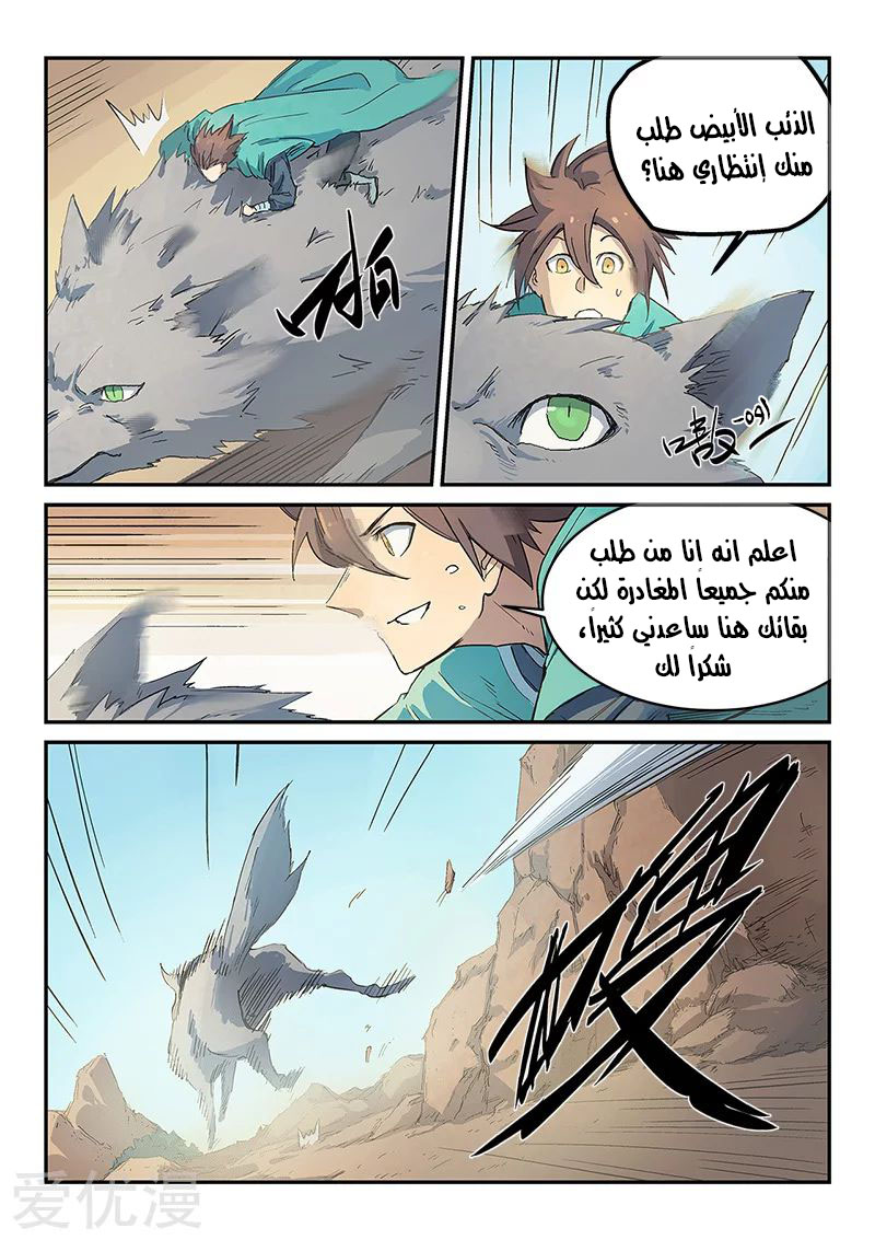 Star Martial God Technique: Chapter 319 - Page 6