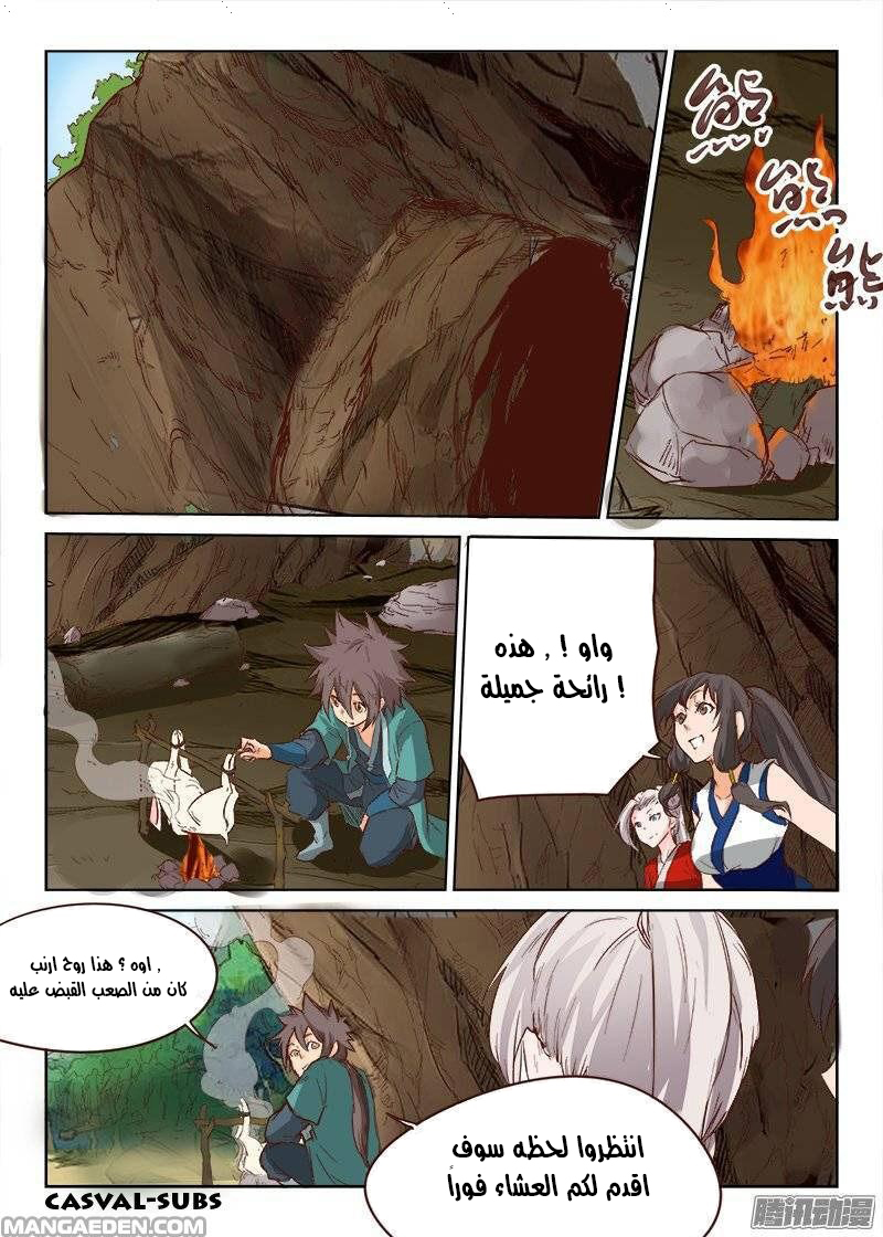Star Martial God Technique: Chapter 32 - Page 3