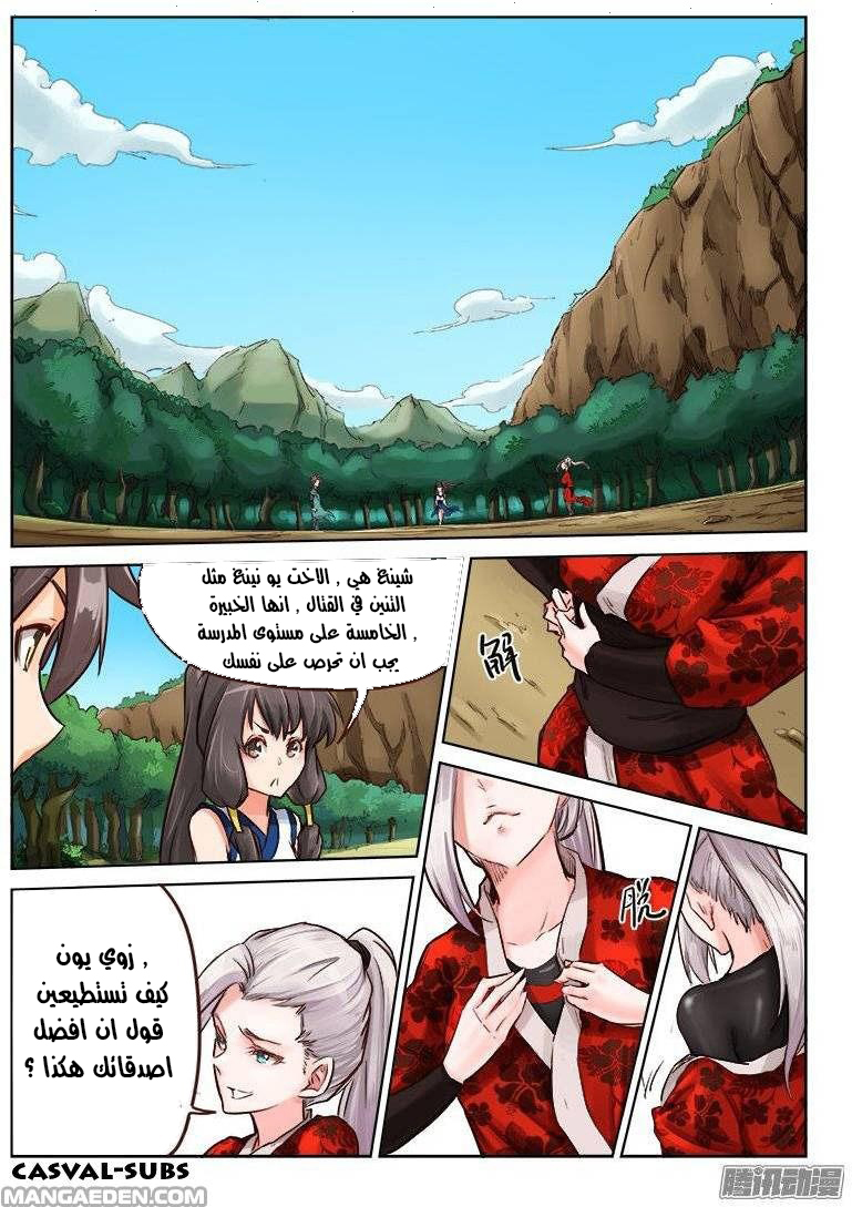 Star Martial God Technique: Chapter 32 - Page 8