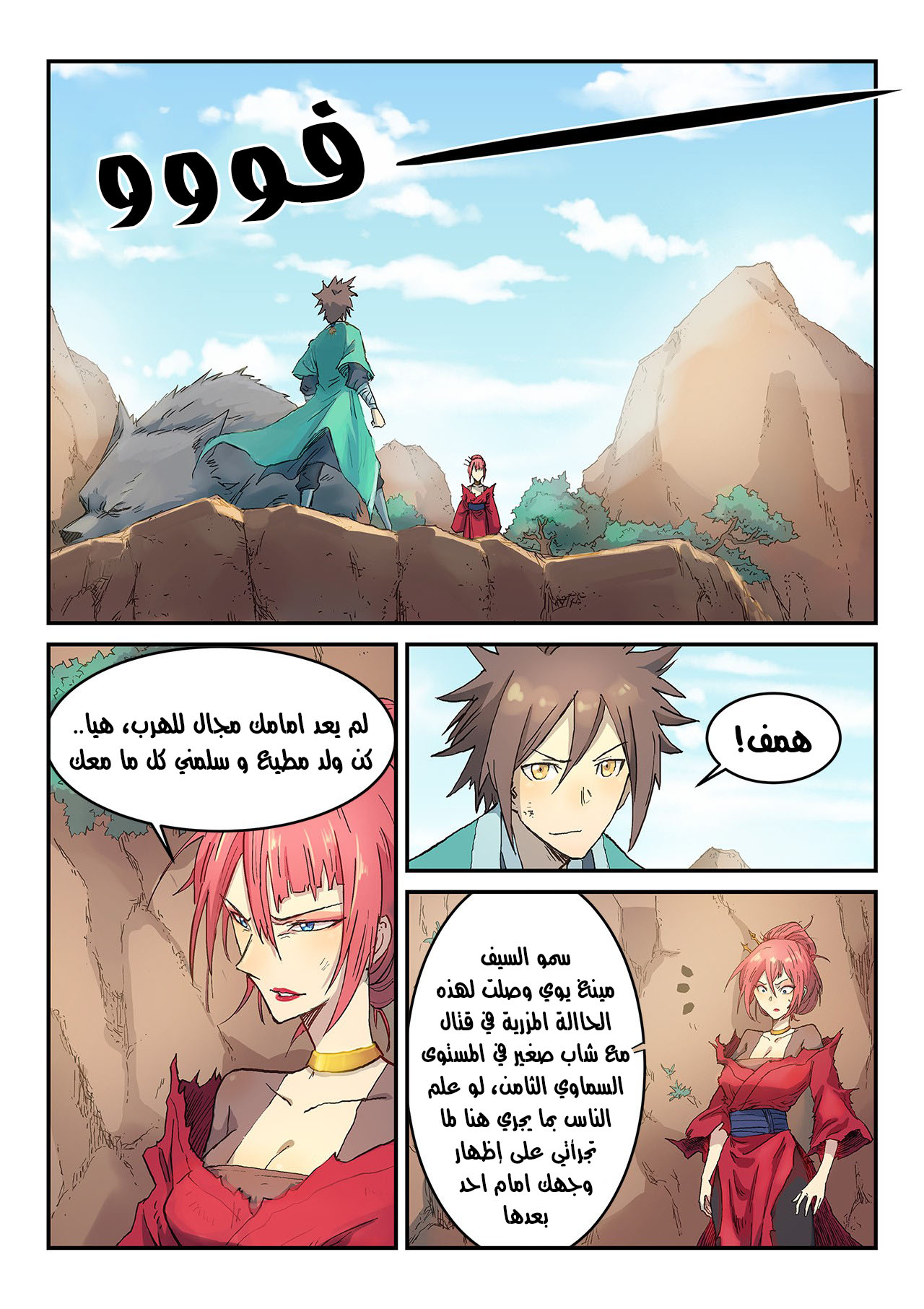 Star Martial God Technique: Chapter 320 - Page 3