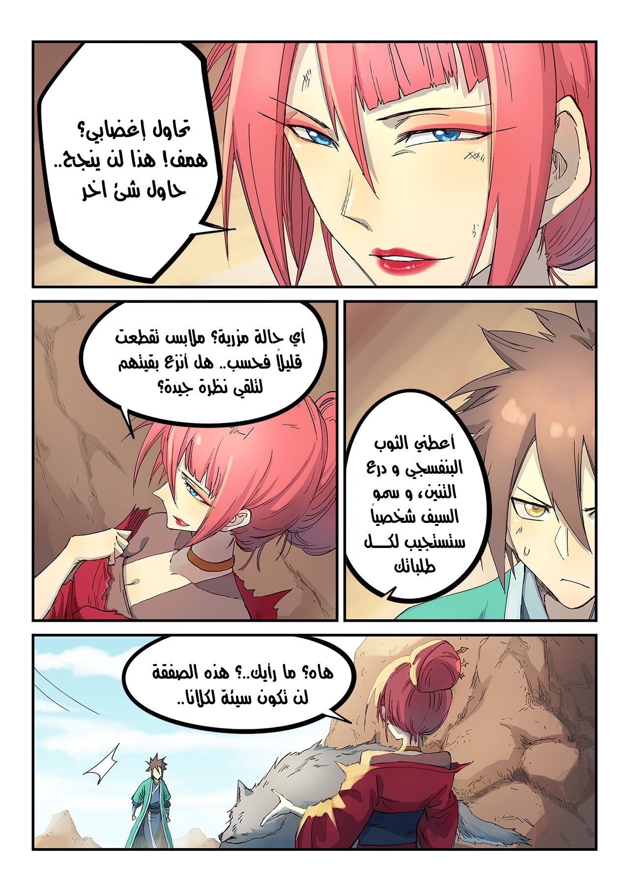 Star Martial God Technique: Chapter 320 - Page 4