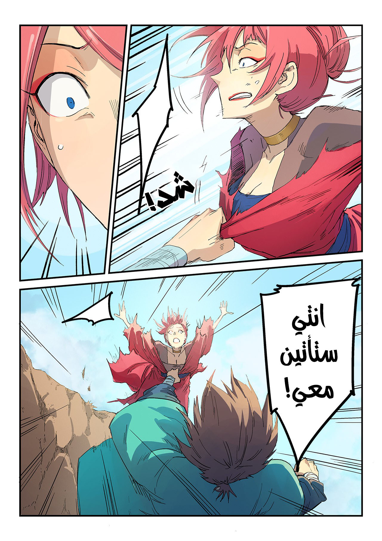 Star Martial God Technique: Chapter 320 - Page 8