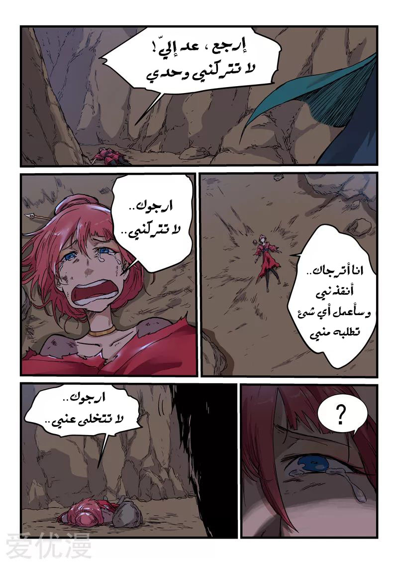 Star Martial God Technique: Chapter 322 - Page 4