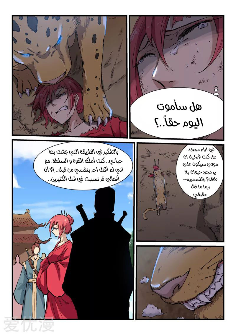 Star Martial God Technique: Chapter 322 - Page 6