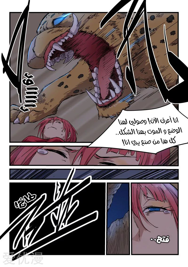 Star Martial God Technique: Chapter 322 - Page 7