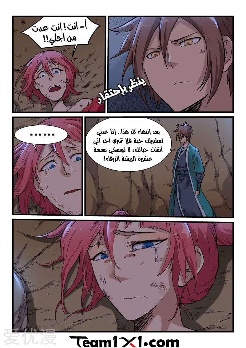 Star Martial God Technique: Chapter 322 - Page 9