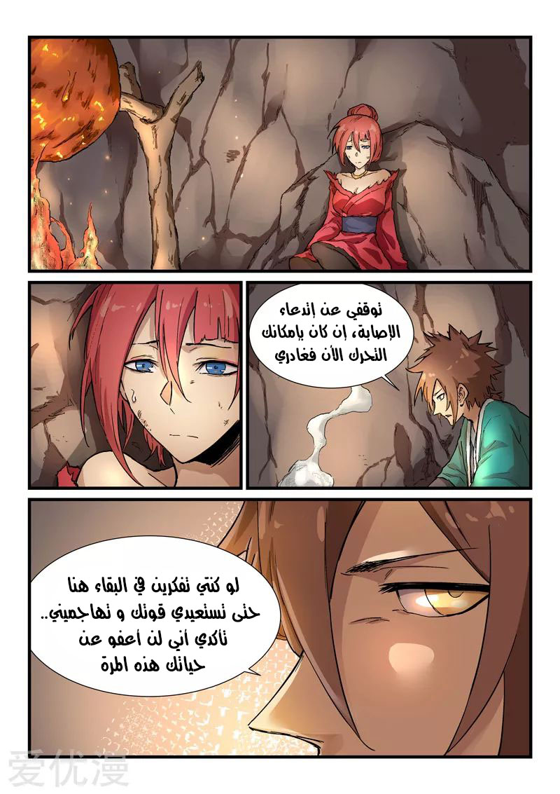 Star Martial God Technique: Chapter 323 - Page 3