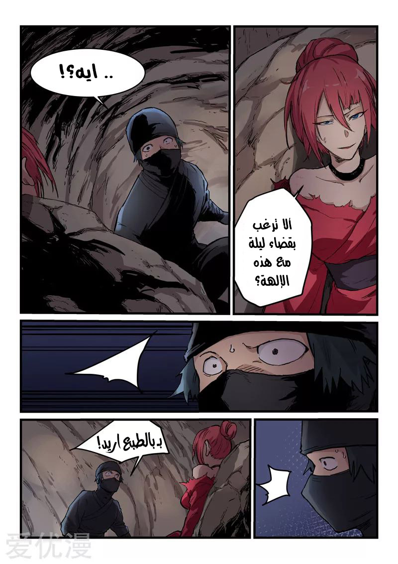 Star Martial God Technique: Chapter 324 - Page 2