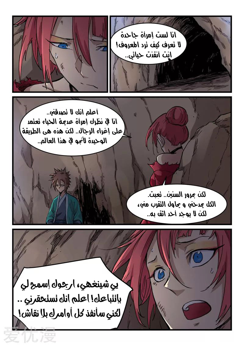 Star Martial God Technique: Chapter 324 - Page 6